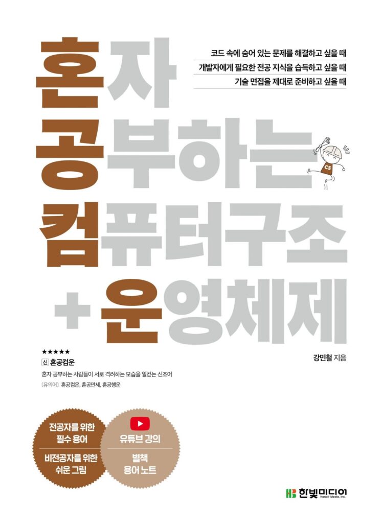 혼공컴운 5주차-프로세스 동기화, 교착상태